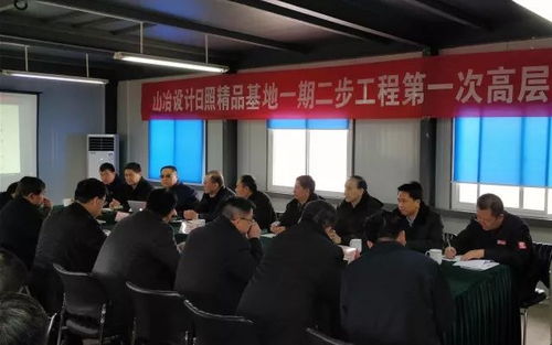 华东分公司 山钢日照烧结项目部参加山冶设计组织的高层沟通会